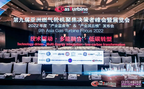 Weimai Technology принимает участие в 9-й выставке Asia Gas Turbine Focus 2022
